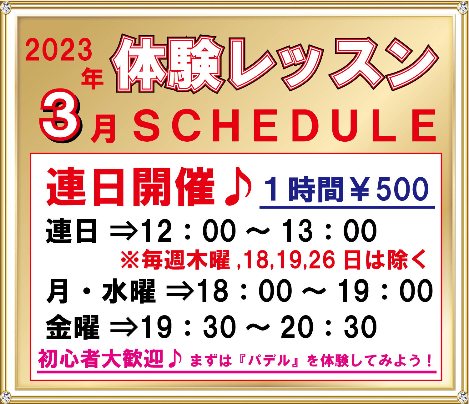 2023年3月体験